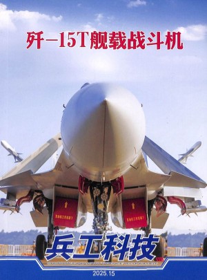 兵工科技